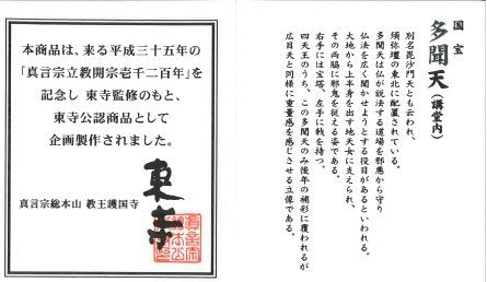 【東寺監修 公認】多聞天(たもんてん) ミニチュア仏像【空海 立体曼荼羅21体 真言宗開宗1200年記念】